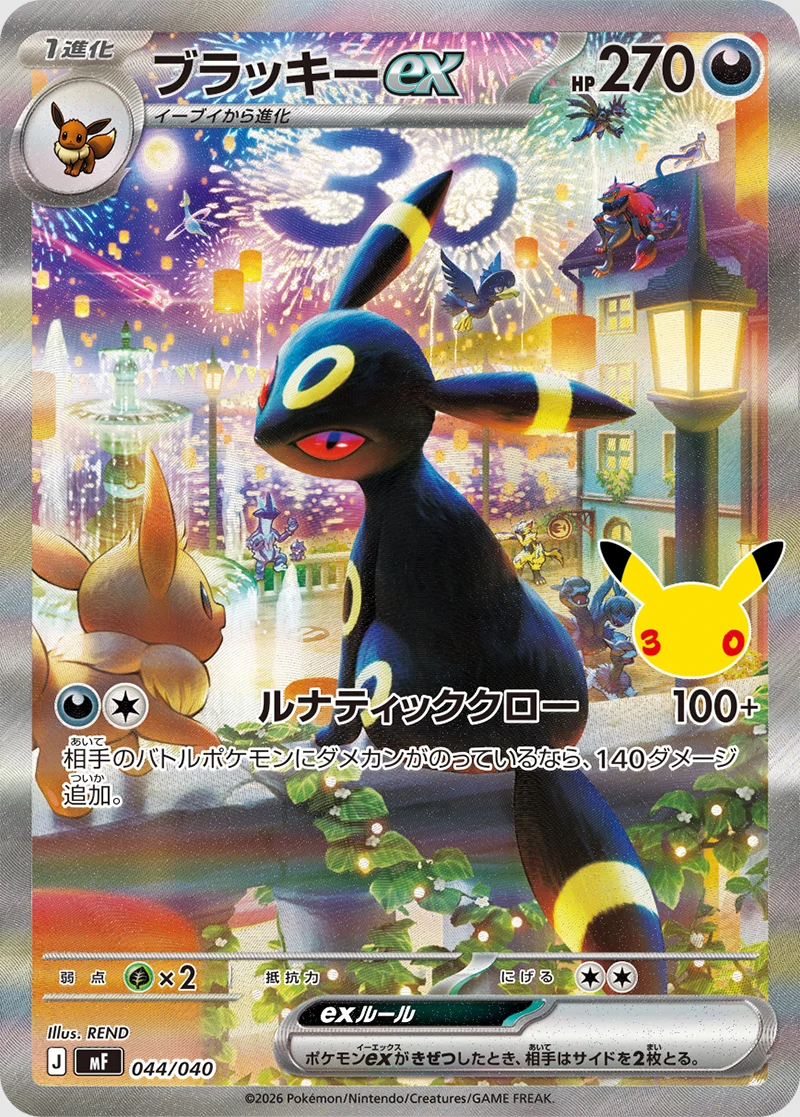 Umbreon ex Special Illustration Rare